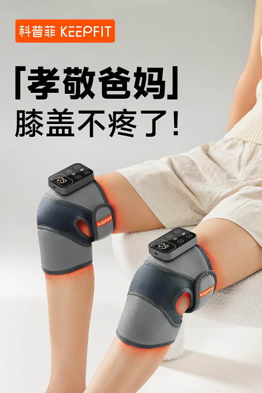 科普菲 膝盖理疗仪 护膝按摩器 巨能暖款Knee09or10 商品图0