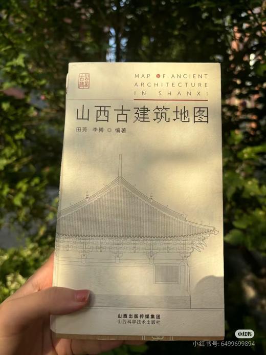 《山西古建筑地图》+ 盖章版2025《山西文物日历》组合优惠装 含40余枚人工盖章 商品图6