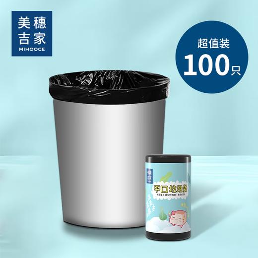 美穗吉家  平口垃圾袋100只 商品图1