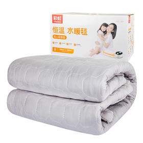 彩虹  恒温水暖毯（双人）磨毛面料1.8米*1.5米灰色C190