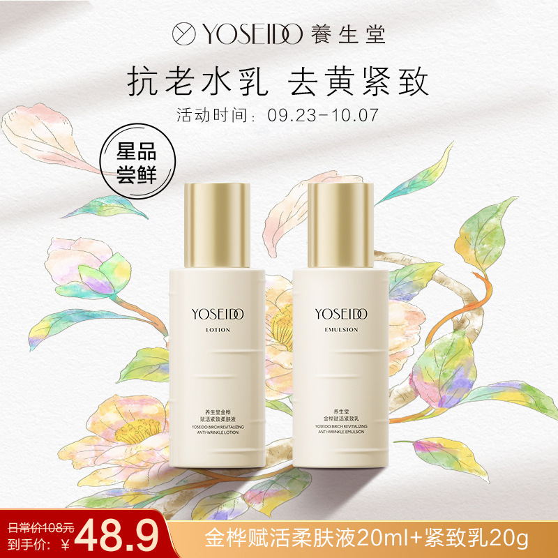 【国庆出游尝鲜装】养生堂金桦赋活水乳旅行小样套组