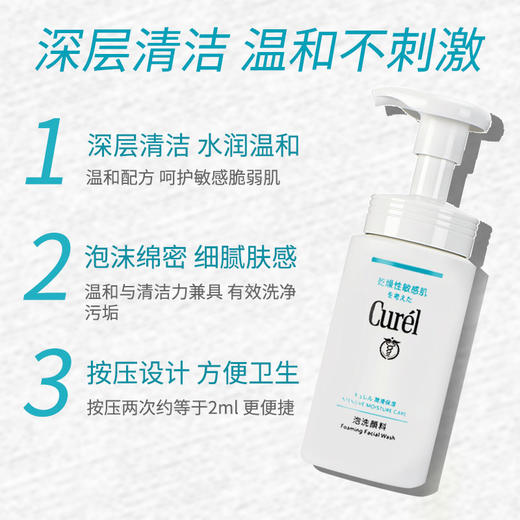Curel/珂润洁颜泡沫洗面奶150ml/瓶 商品图1