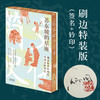 苏东坡的星座：课本里学不到的中国文化简史（刷边+签名钤印版） 商品缩略图0