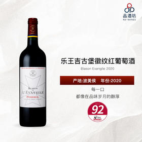 2020 Blason Evangile 乐王吉古堡徽纹红葡萄酒