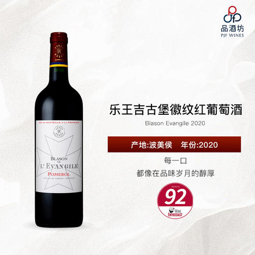2020 Blason Evangile 乐王吉古堡徽纹红葡萄酒 商品图0