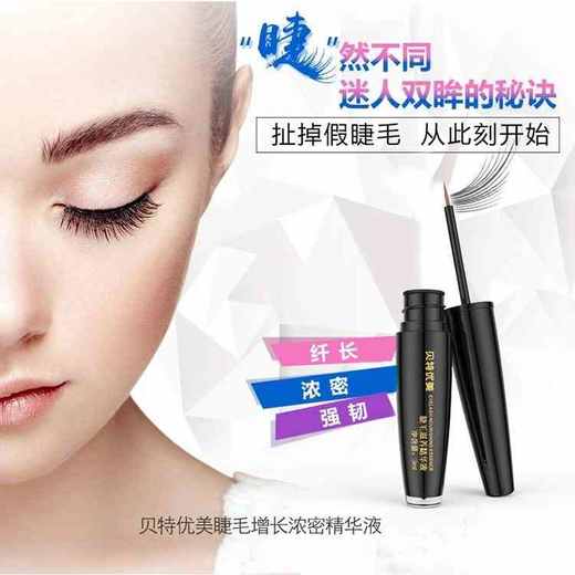 【滋养睫毛】贝特优美睫毛增长精华液4支组合    051042 商品图2