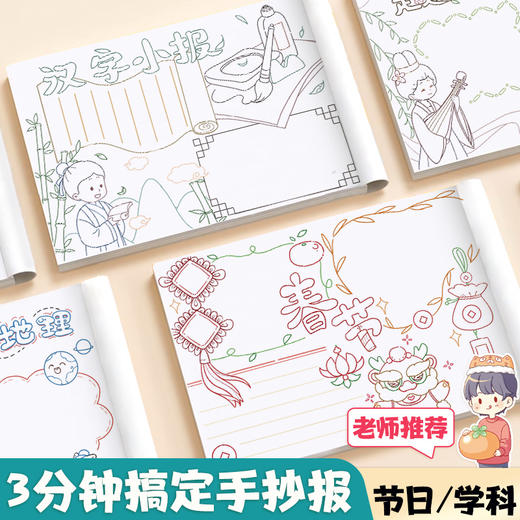 墨点美术 校园手抄报线稿 万能模板小学生实用设计手抄报半成品大全绘画模板手册教材工具书 商品图2