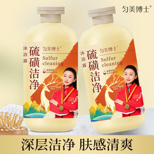 【冠军优选】匀美博士硫磺洁净沐浴露 54.9得3瓶 除螨控油舒适润肤 改善起皮瘙痒痘痘肌 商品图1