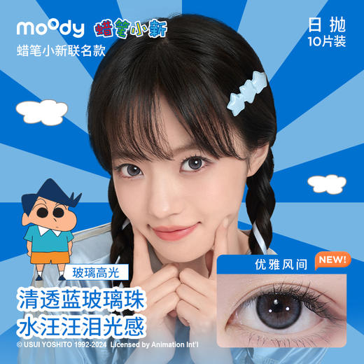 moody蜡笔小新系列日抛   彩色隐形眼镜 10片装 商品图4