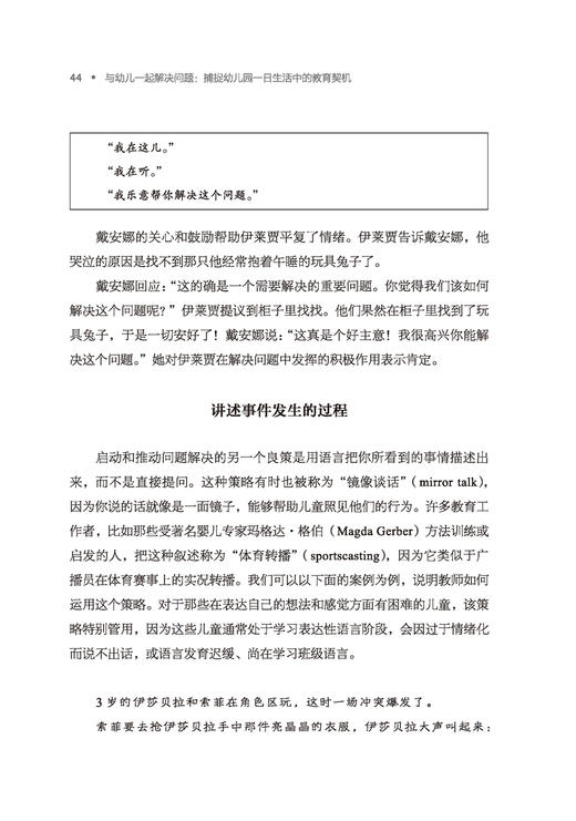 万千教育·与幼儿一起解决问题：捕捉幼儿园一日生活中的教育契机 商品图5