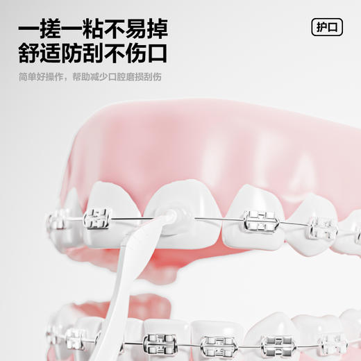 参半正畸保护蜡 商品图2