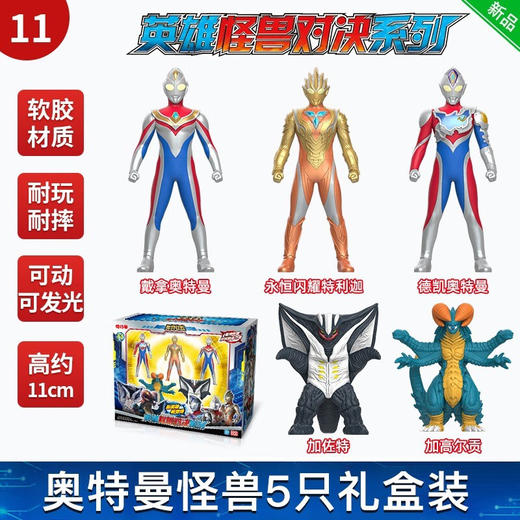 灵动创想  奥特软胶英雄怪兽对决系列11 商品图0