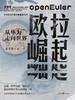 欧拉崛起：从华为走向世界（人民日报出版社） 商品缩略图1
