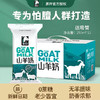 黑羚 • 山羊奶250ml*12袋 商品缩略图0