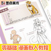 墨点美术 漫画拟人教程 耳朵藏不住啦山海异兽变成人啦漫画二次元动漫吧唧谷子创作辅助教程绘画素材画本 商品缩略图3