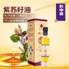 黔中道 紫苏油 245ml 营养健康* 商品缩略图0