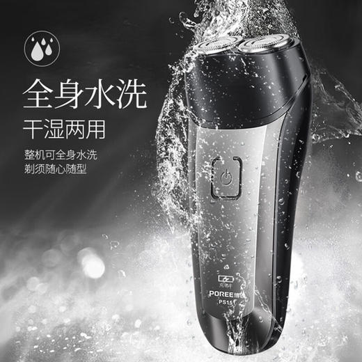 【全身水洗，干湿两用，剃须随心随型~】上海剃须刀电动男士刮胡刀 便携智能水洗胡须刀 男士PS151-QQ 商品图1