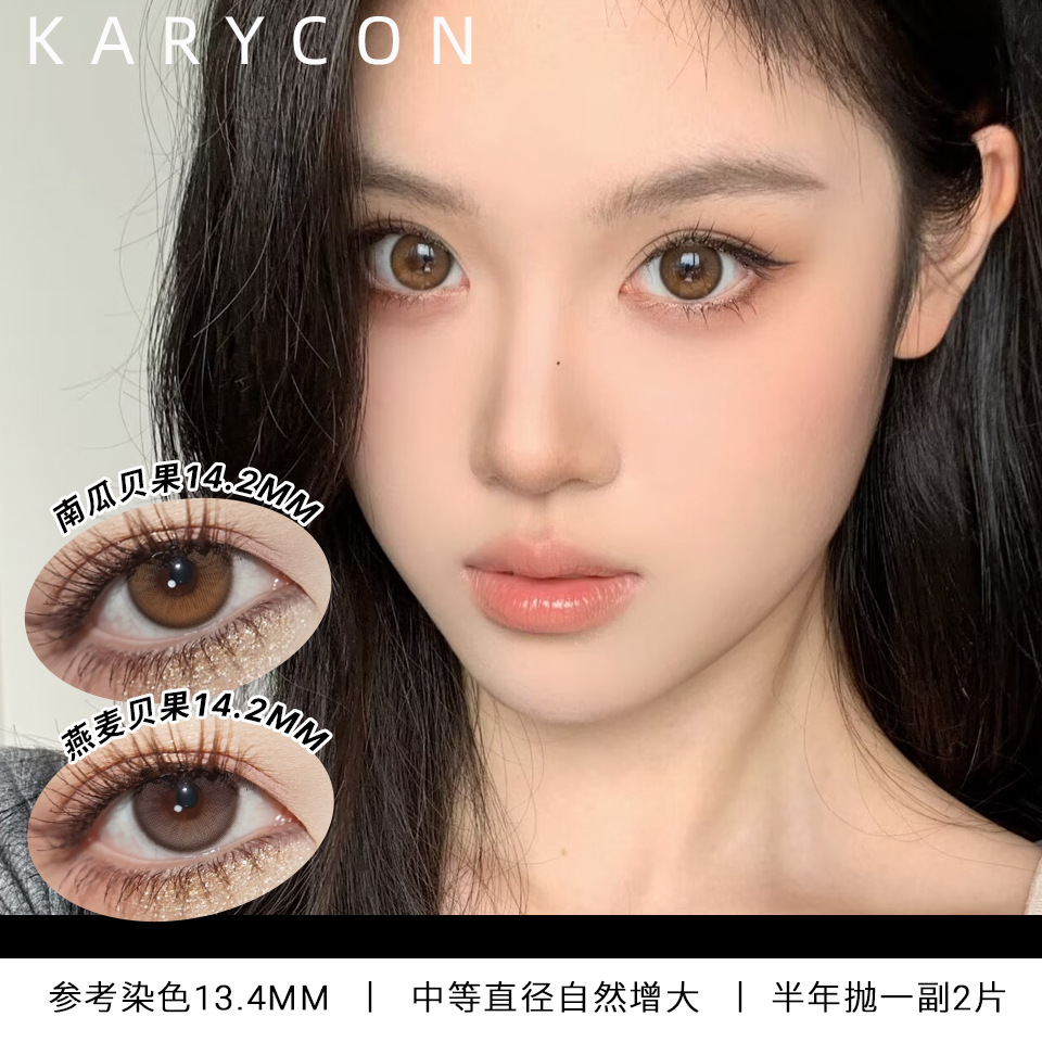 Allecon 燕麦贝果/南瓜贝果 小直径丨自然增大【半年抛 14.2mm】