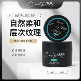 菲灵酷朋2.3纹理塑型发蜡