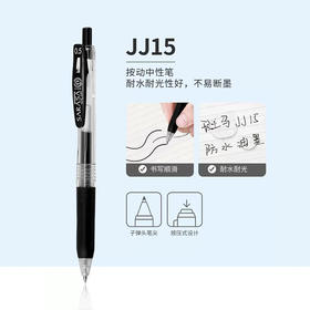 ZEBRA斑马JJ15中性笔按动考试刷题0.5mm学生用
