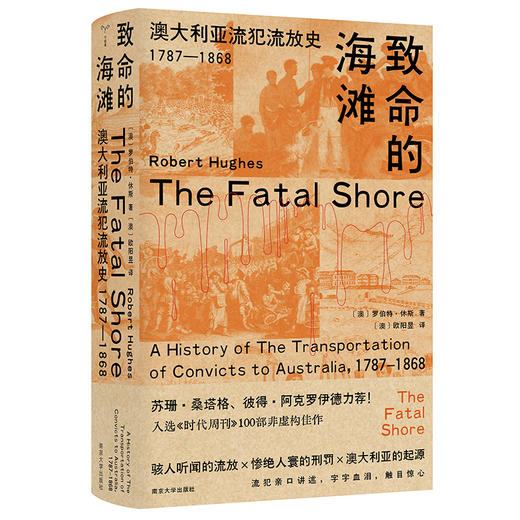 致命的海滩：澳大利亚流犯流放史（1787—1868） （守望者·文化 & 历史） 商品图0