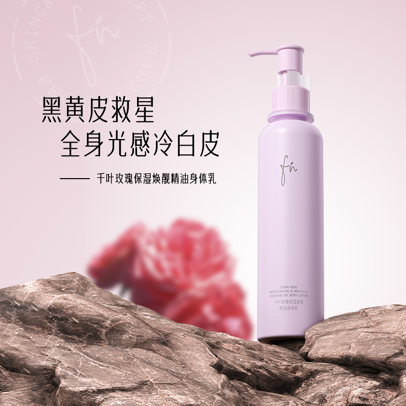 正常发货【滋养润滑】千叶玫瑰保湿焕靓精油身体乳，持久留香，柔肤保湿，200g[Fn]