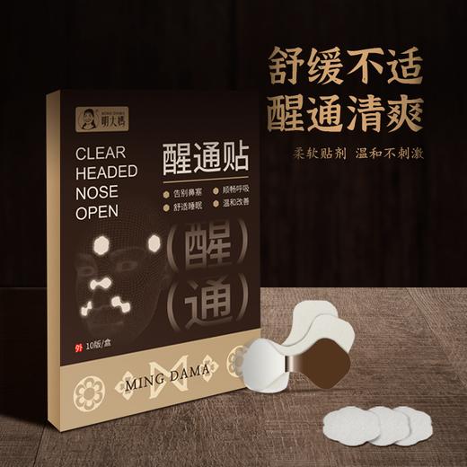 【醒通贴】鼻通贴 草本通气 缓解鼻塞 学生温和家用透气蕲艾草本 商品图2
