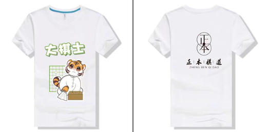 围棋文化衫 商品图1