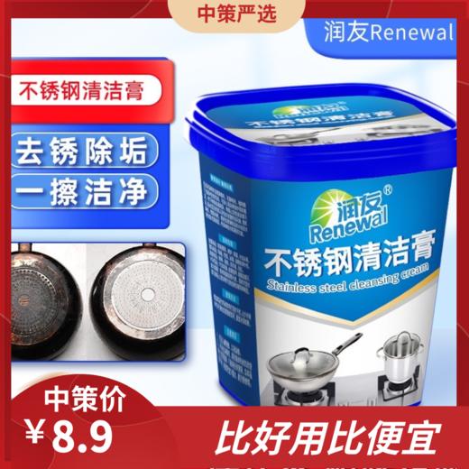 不锈钢清洁膏  家用洗锅底黑垢清洁剂多功能厨房强力除垢抛光清洁膏1.1 商品图0