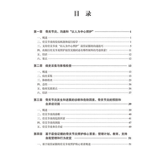 骨关节炎健康管理专业培训手册 骨关节炎的发病机制和流行病学 病史采集与体格检查 主译倪国新 北京大学医学出版社9787565931352 商品图2