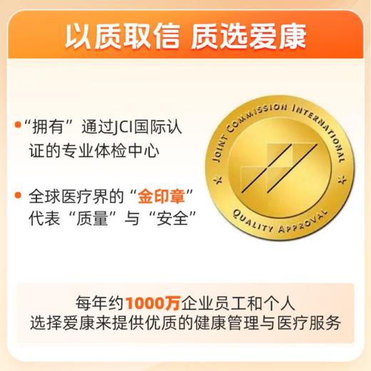 爱康国宾 成人优选2025体检套餐B 商品图5