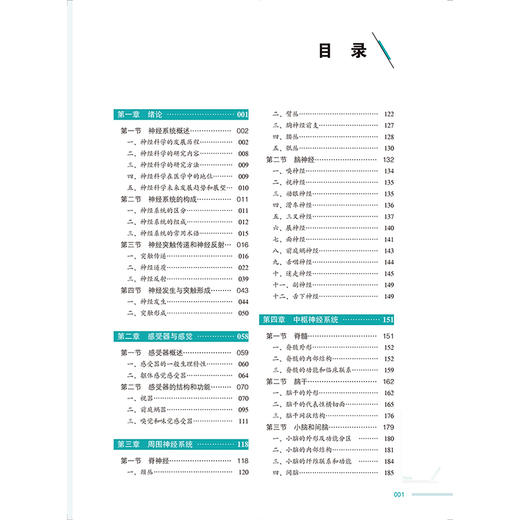 神经系统 教育部基础医学101计划核心教材 主编王韵 鲁友明 神经突触传递和神经反射 脊神经 北京大学医学出版社9787565932137 商品图4