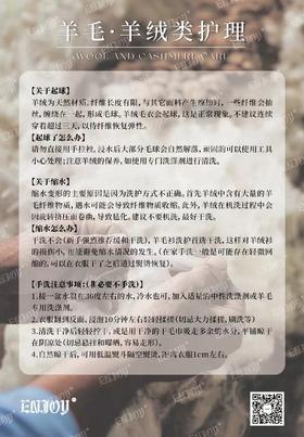 羊毛.羊绒衣物护理指南