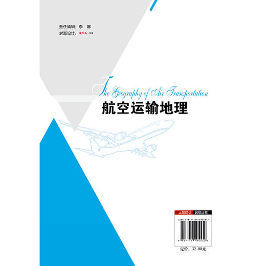 航空运输地理 商品图1