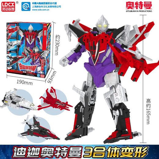 灵动创想  飞行合体-迪迦三合体 商品图0