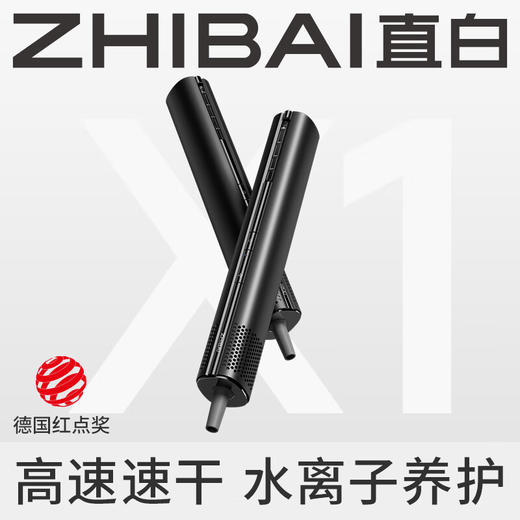直白  高速水离子吹风机HLX1（黑色） 商品图0