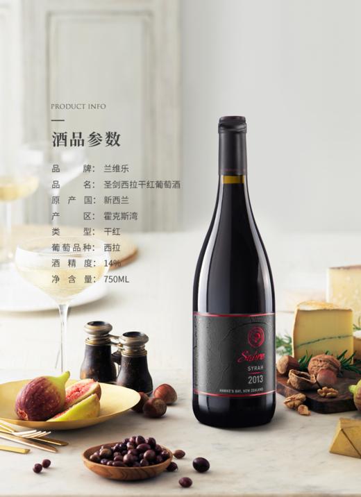 兰维乐葡萄酒（火枪干红 / 圣剑西拉干红 / 砾石干红) 750ml*6 商品图4