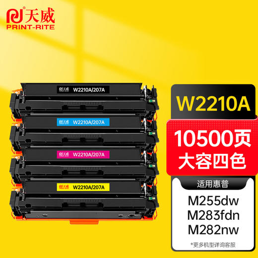 天威 207A/W2210A硒鼓 适用惠普HP M283fdw M283cdw M255dw M255nw M282nw打印机硒鼓 M283/M282/M255欧洲版 商品图0