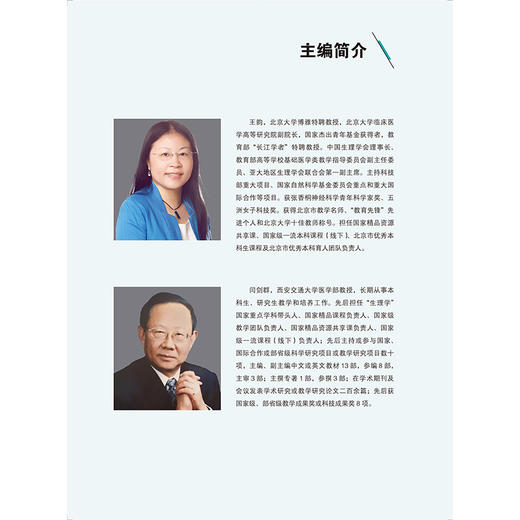 人体形态与功能总论 教育部基础医学101计划核心教材 主编 王韵 闫剑群 人体形态与功能研究方法 北京大学医学出版社9787565931710 商品图3