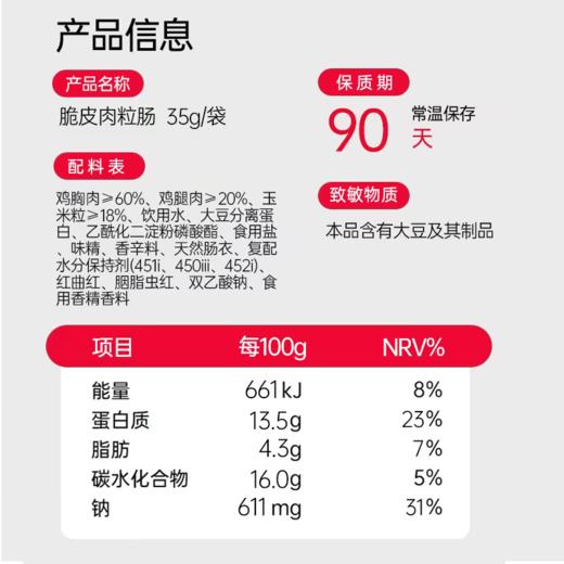 七年五季脆皮肉粒肠 玉米/脆笋 20粒装 商品图6