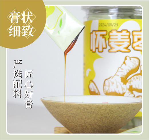 （三瓶装）怀姜枣膏 商品图2