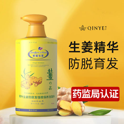 琴叶生姜防脱发强根保养洗发水控油姜汁增发去屑止痒滋润洗发露 商品图3
