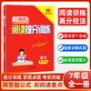 （单本）三段式阅读提分训练1--9年级 商品缩略图3