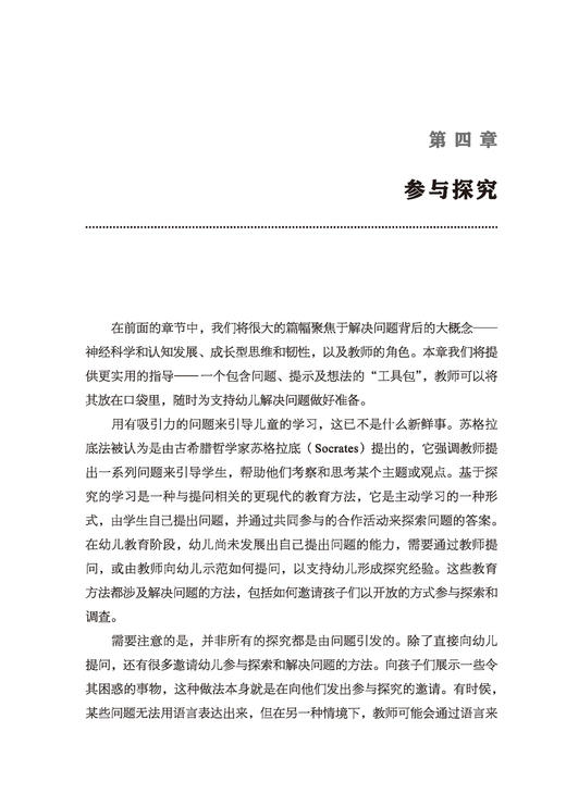 万千教育·与幼儿一起解决问题：捕捉幼儿园一日生活中的教育契机 商品图2