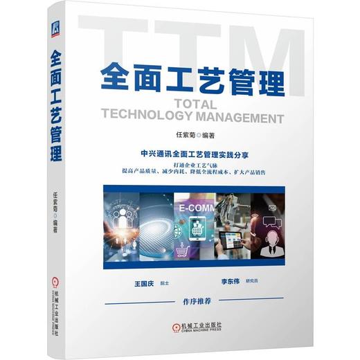 全面工艺管理 商品图0
