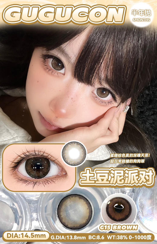 【GuGucon清仓】半年抛·套餐活动丨118/2副 198/4副 无售后！（半年抛/一副包含2片） 商品图6