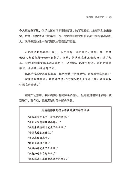 万千教育·与幼儿一起解决问题：捕捉幼儿园一日生活中的教育契机 商品图4