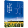 在广袤大地书写最美青春——“最美基层高校毕业生”速写 商品缩略图0