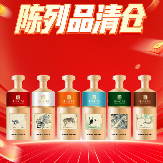 【陈列品清仓】平坝 十二生肖(鼠牛虎兔龙蛇)  酱香型 53度 500ml*6 商品图0