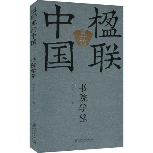 书院学堂 商品图0